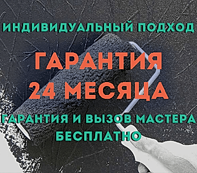 Скидка на ремонт