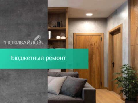 Бюджетный ремонт