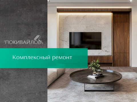 Комплексный ремонт в новостройке