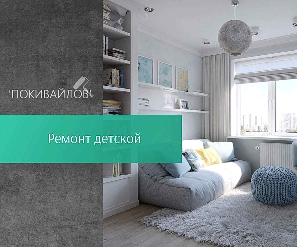 Отделка детской